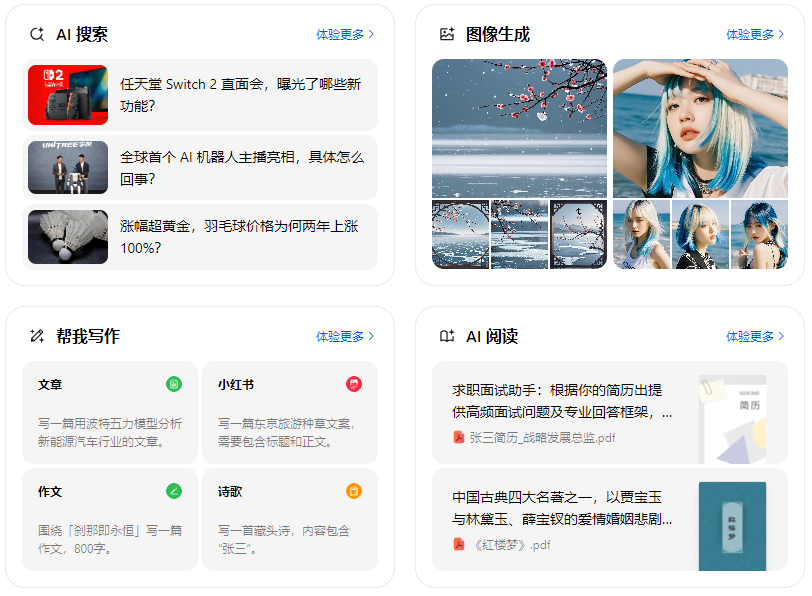 虞城县智能搜索迎来升级 豆包搜索优化重塑线上内容运营方式