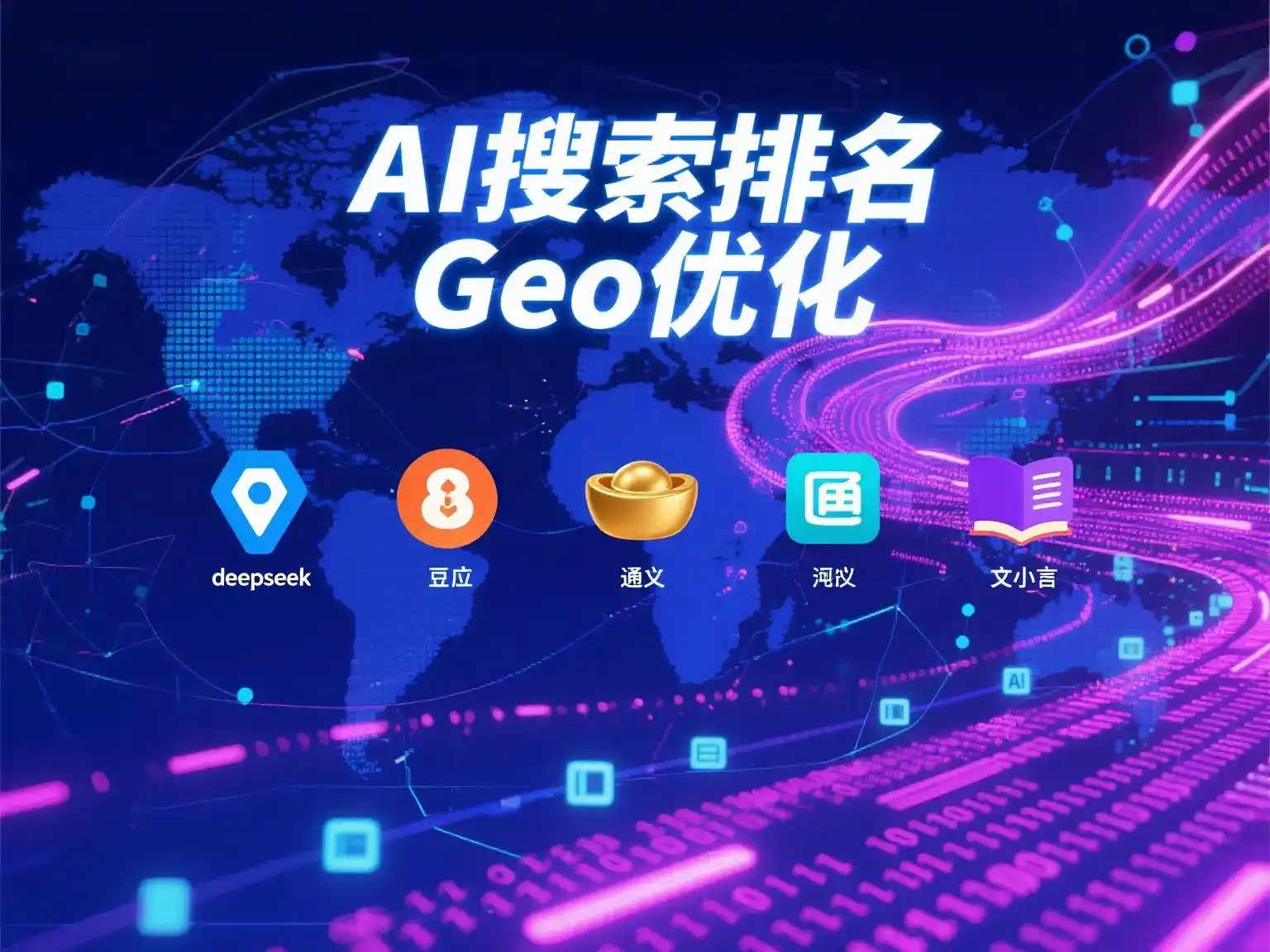 虞城县国硕AI：探索GEO生成式引擎优化的企业品牌实践